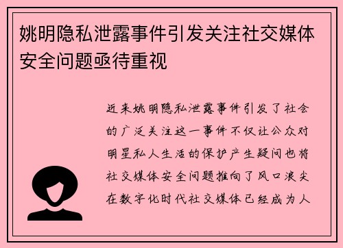 姚明隐私泄露事件引发关注社交媒体安全问题亟待重视 姚明隐私泄露事件引发关注社交媒体安全问题亟待重视